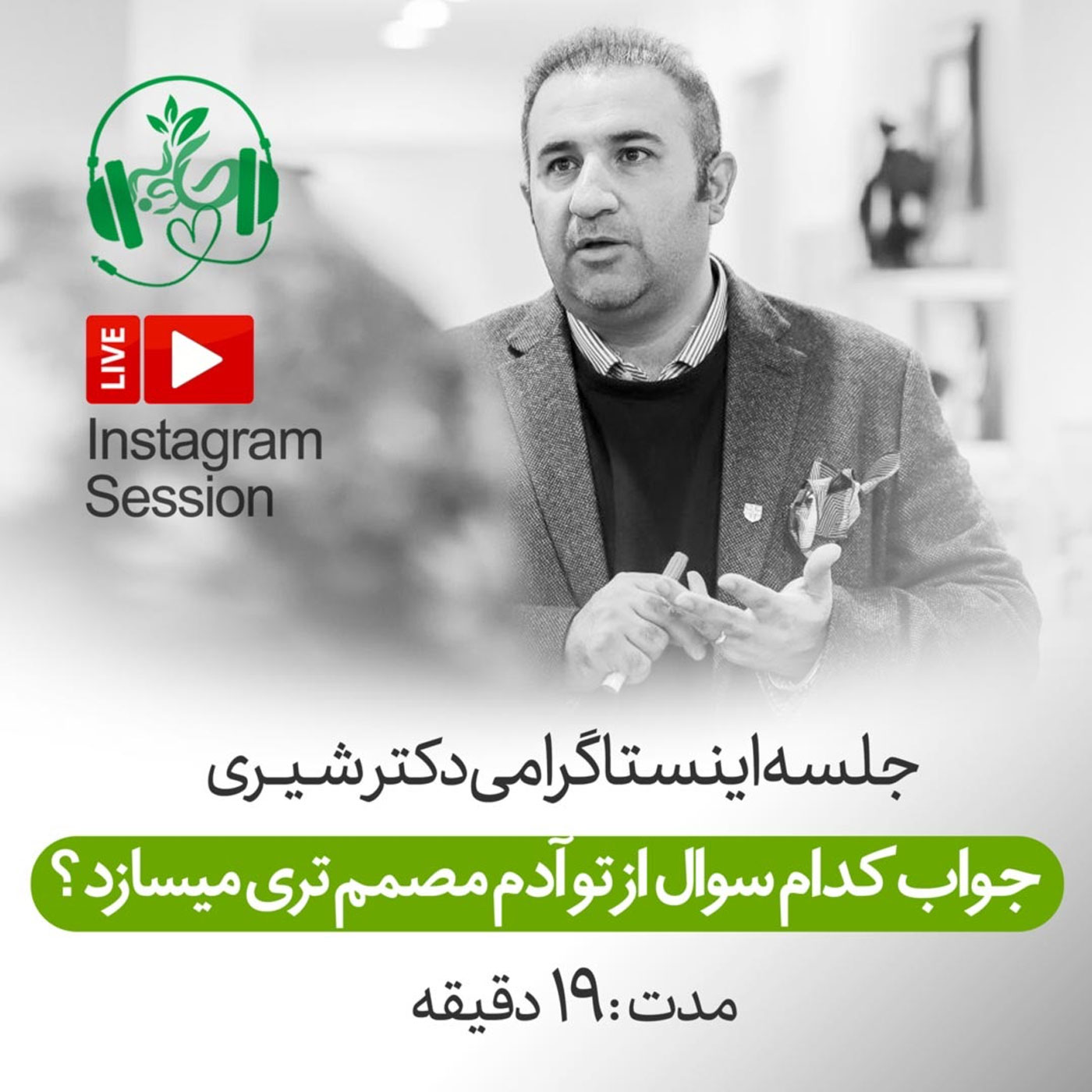 جواب کدام سوال از تو آدم مصمم تری میسازد