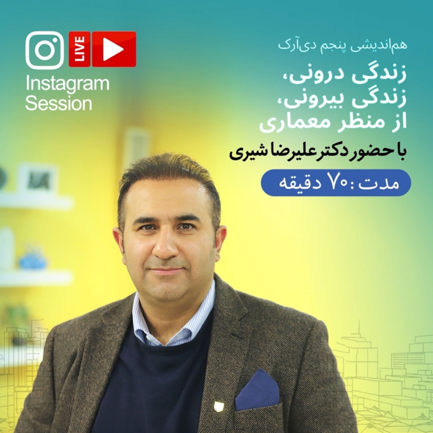 گوش نیوش : زندگی درونی زندگی بیرونی