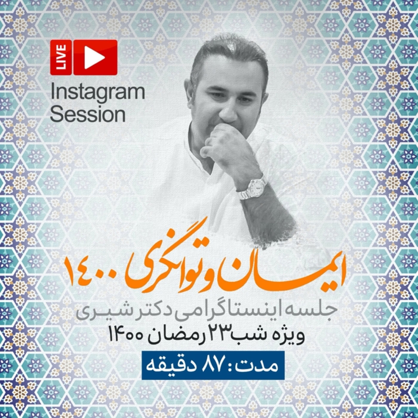 گوش نیوش : شب قدر   رمضان