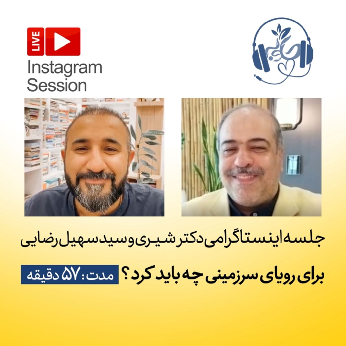 گوش نیوش : برای رویای سرزمینی چه باید کرد