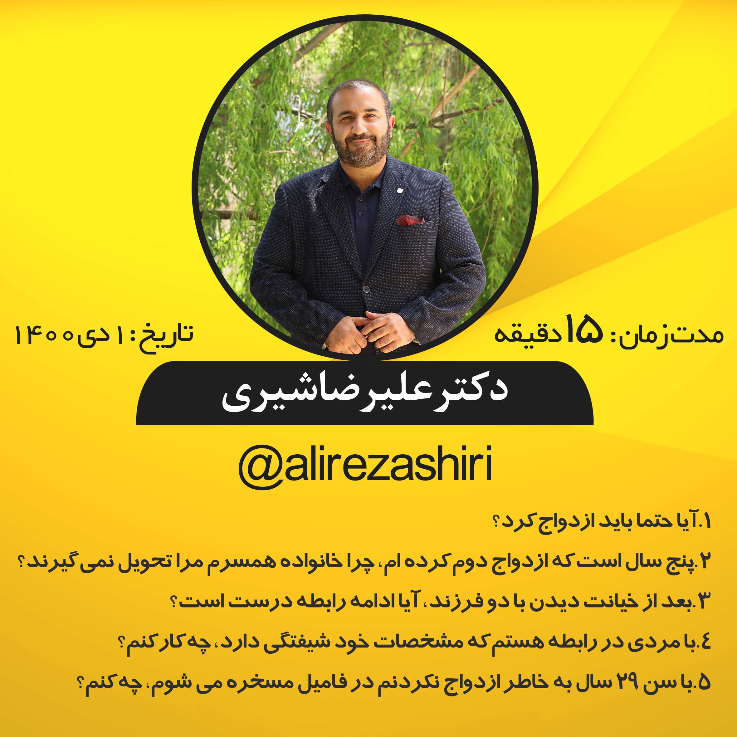 گوش نیوش: پرسش و پاسخ ازدواج و نبوغ عاطفی