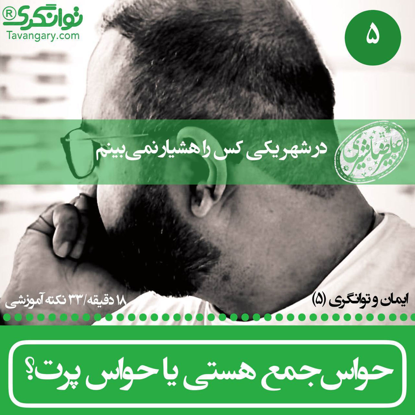ایمان و توانگری رمضان   بخش
